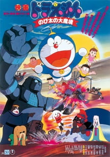 Doraemon Movie 03: Nobita no Daimakyou