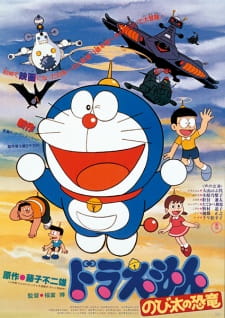 Doraemon Movie 01: Nobita no Kyouryuu