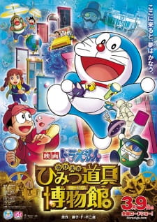 Doraemon Movie 33: Nobita no Himitsu Dougu Museum