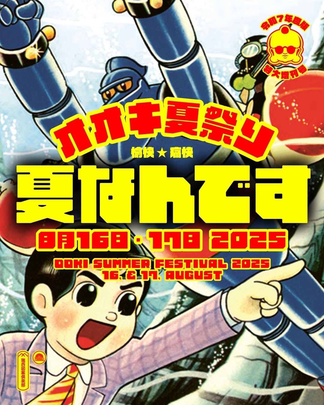 Ooki Summer Fest