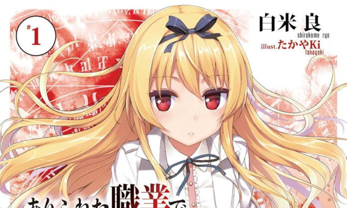 Arifureta: Dokico kündigt Light Novel an