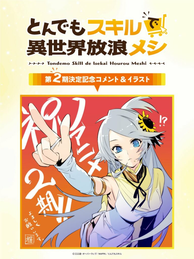 Campfire Cooking in Another World with My Absurd Skill: Zweite Staffel angekündigt